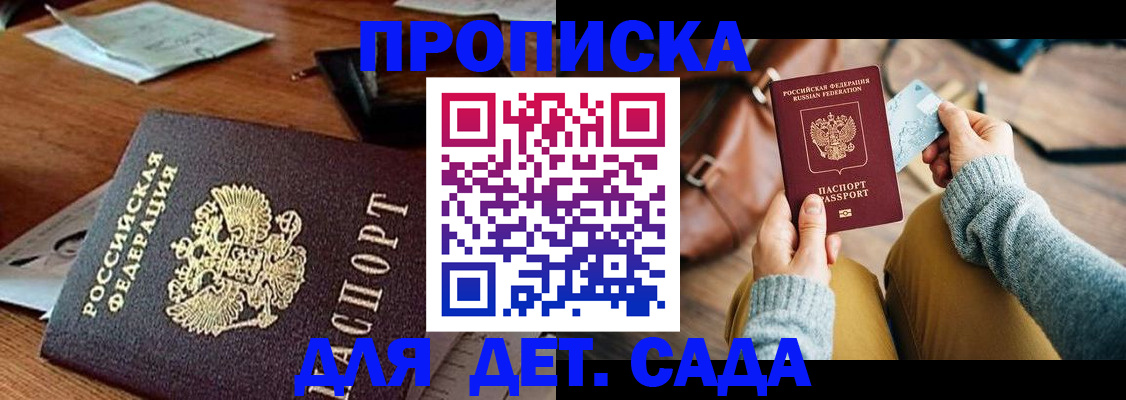 прописка законно в Сельцо