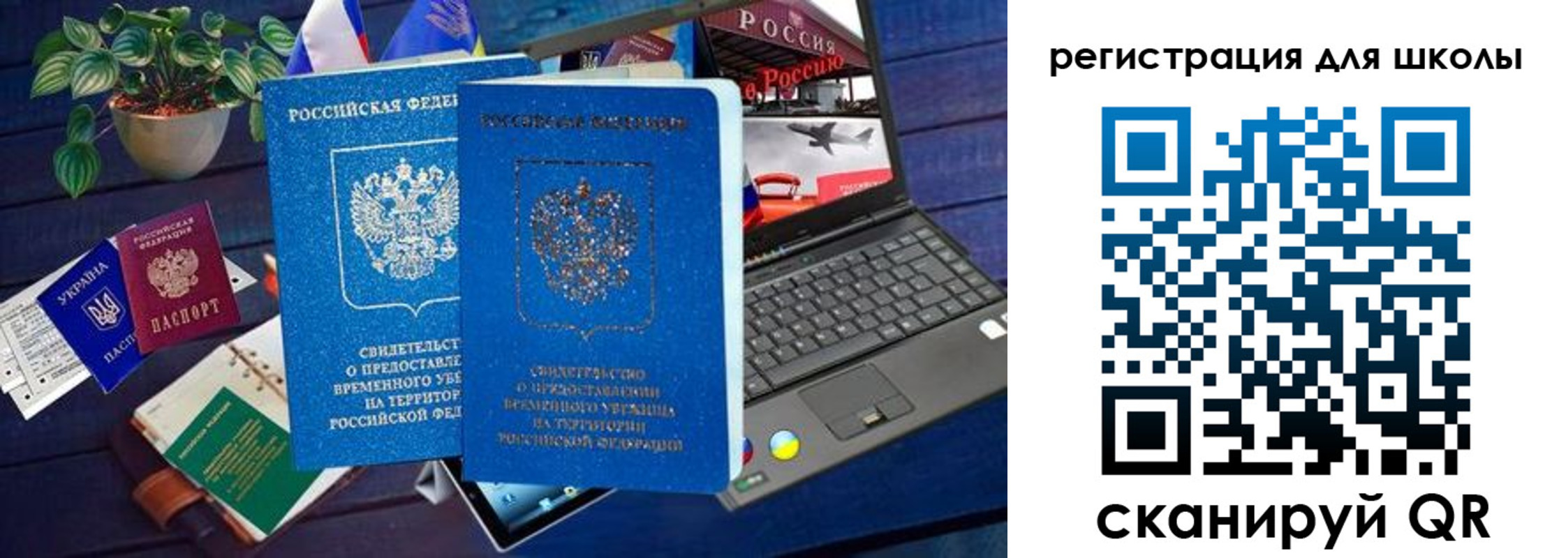 временная прописка в Сельцо