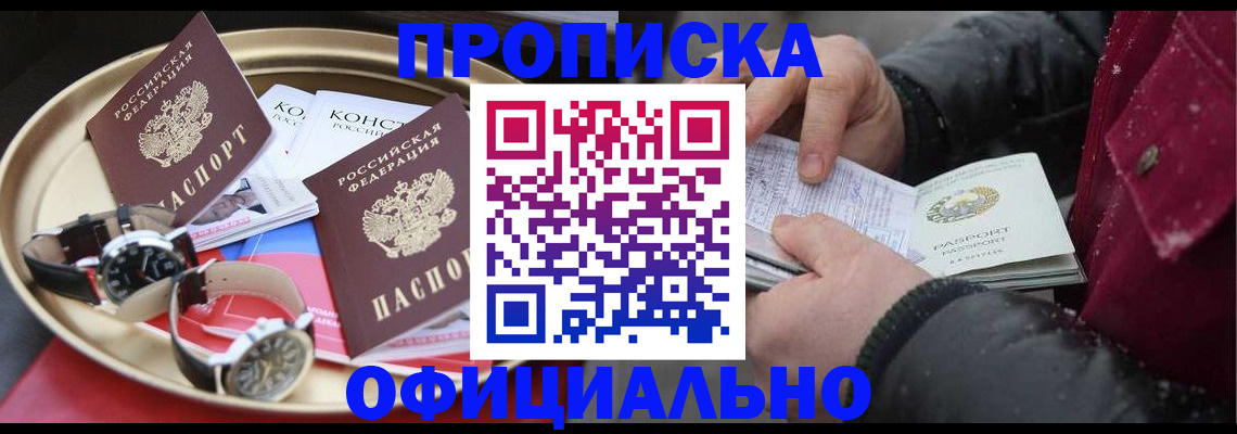 временная регистрация законно в Сельцо