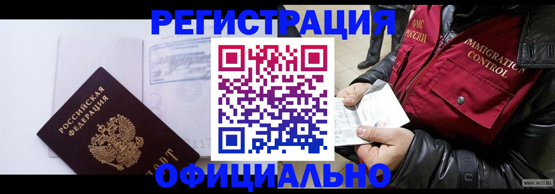 временная регистрация недорого в Сельцо