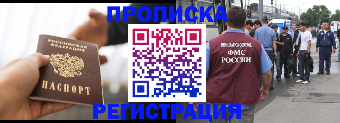 временная регистрация для всех в Сельцо