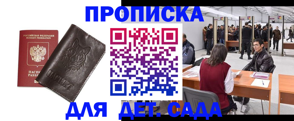 прописка штамп в Сельцо