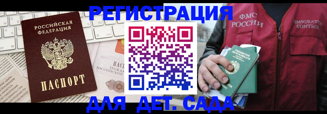 прописка в Сельцо