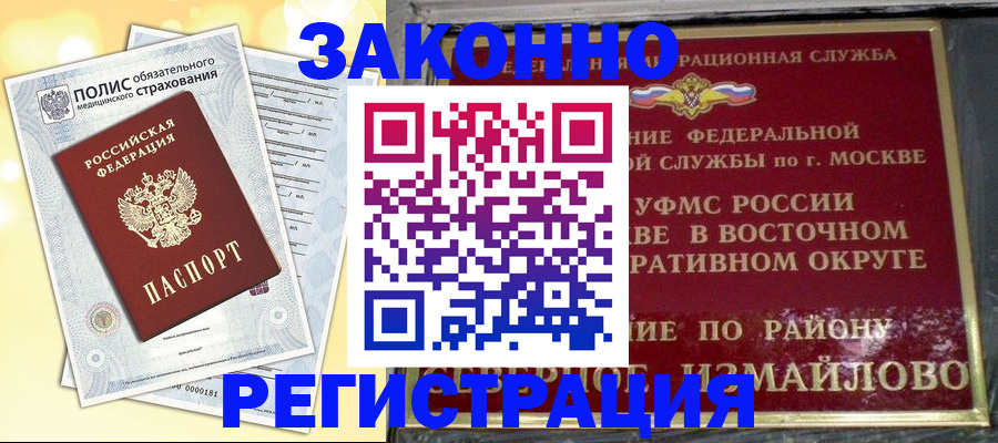 временная регистрация в квартире в Сельцо